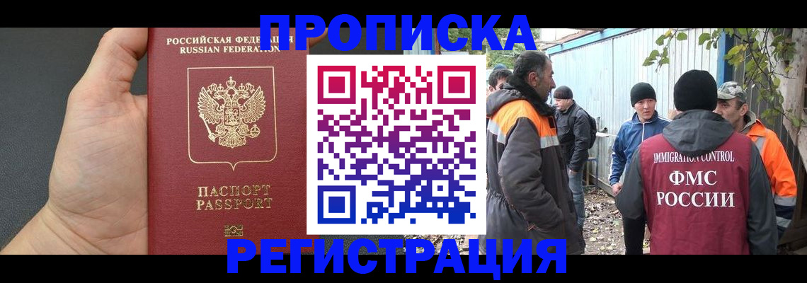 временная регистрация законно в Ижевске