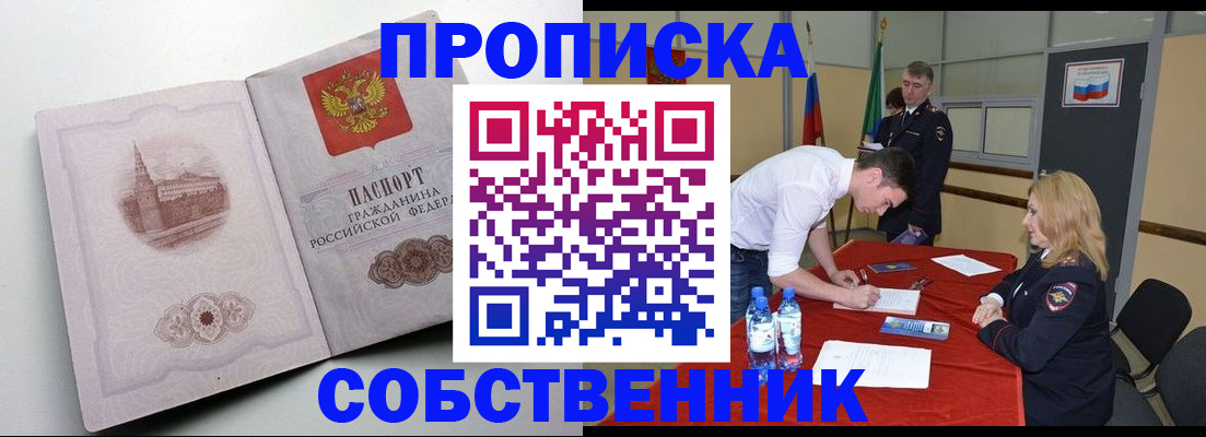 прописка законно в Ижевске