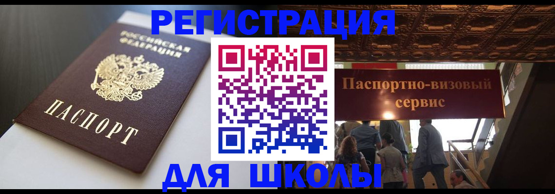 прописка для школы в Ижевске