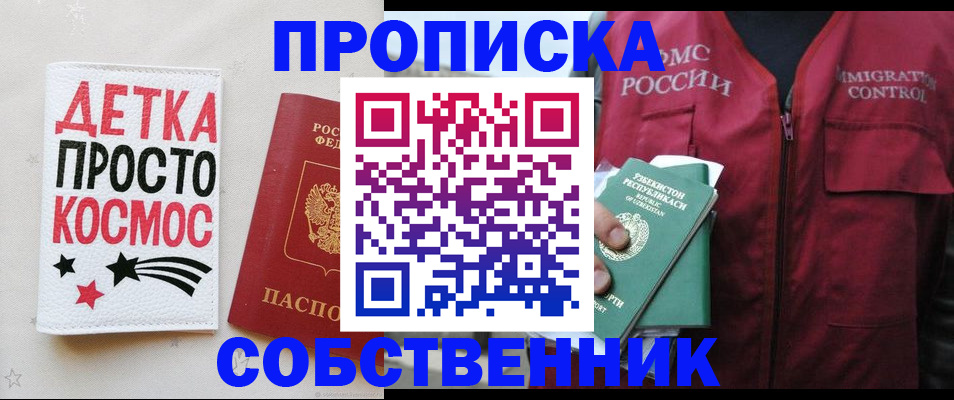 временная регистрация в квартире в Ижевске