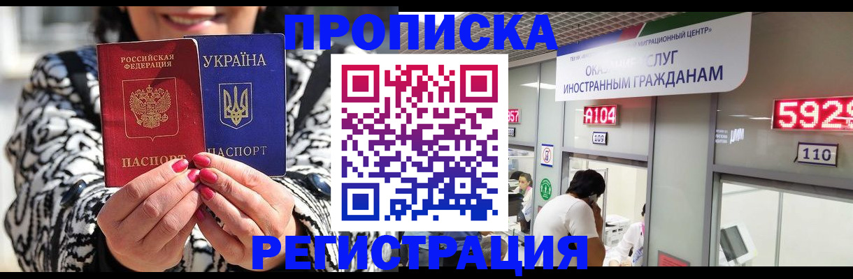прописка 2025 в Ижевске