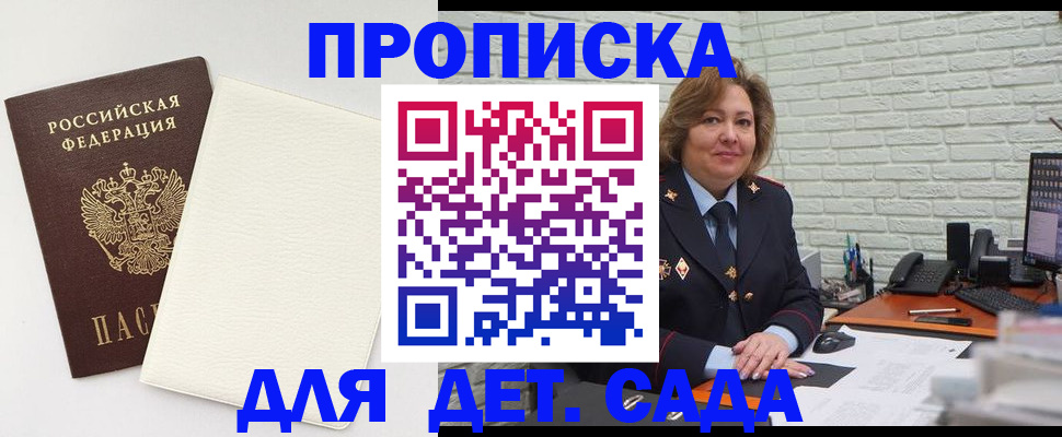 прописка в Ижевске