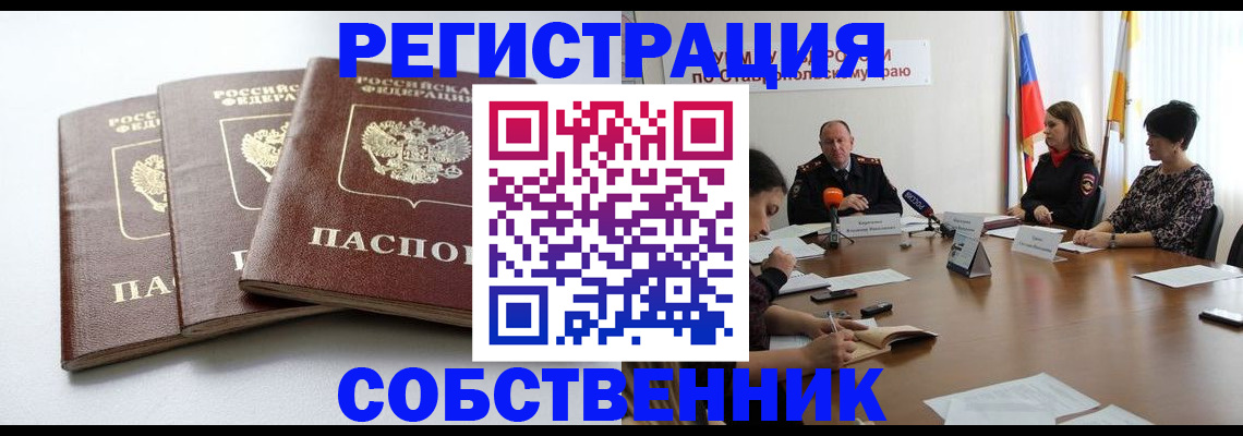 прописка регистрация в Ижевске